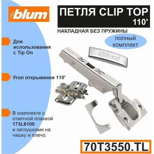  799  BLUM CLIP TOP (703550TL)   .  TIP-ON - (  . - ,  ,      .) -2 .