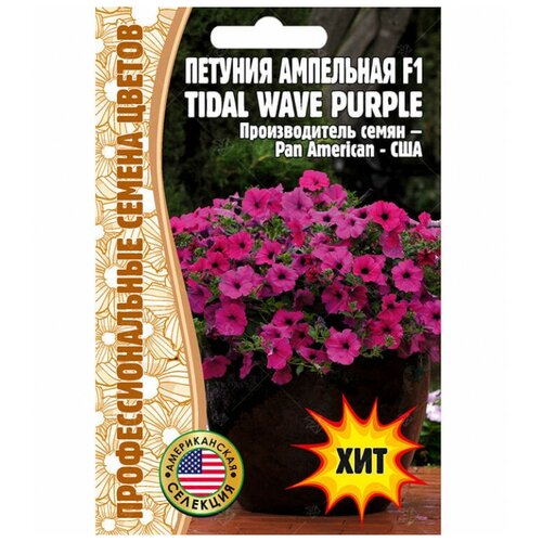  299    Tidal Wave Purple F1 (5 )
