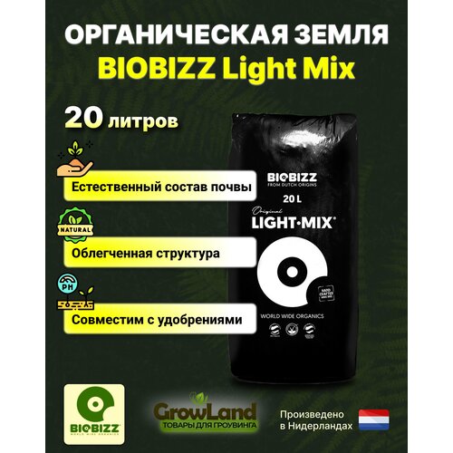  1390   BioBizz Light-Mix 20 