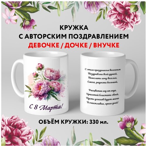  499   premium,   8  , ,  1.1, 330 , mug_march_8_poems_1.1