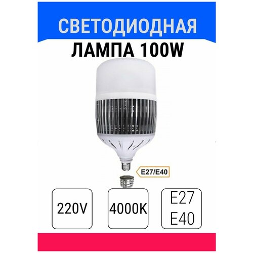 ������ 1560� ������������ ����� 100W 220V 4000K E27/E40 280�160�� (HPV100ELC)
