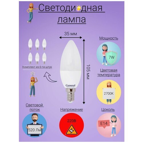������ 538� General, ����� ������������, �������� �� 6 ��., 7 ��, ������ E14, 2700�, ����� ����� �����