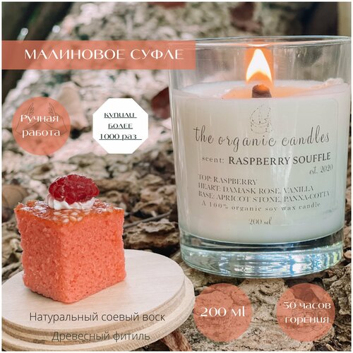  1390       The Organic Candles Raspberry Souffle -   200 ml