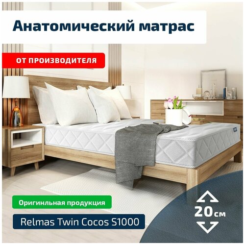  23509 B6 Relmas Twin Cocos S1000 110x186