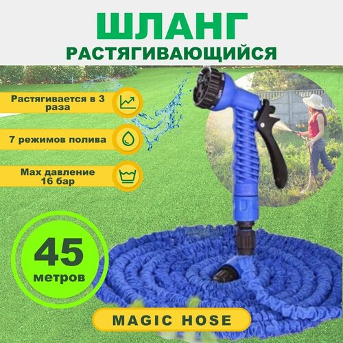  1199  ,  Magic Hose    c   , - 