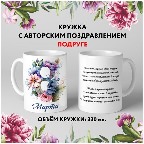  499   premium,   8   15.4, 330 , mug_march_8_poems_15.4