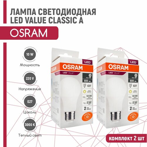  412   OSRAM LED VALUE CLASSIC 10W/830 220V E27 (  3000) 2 