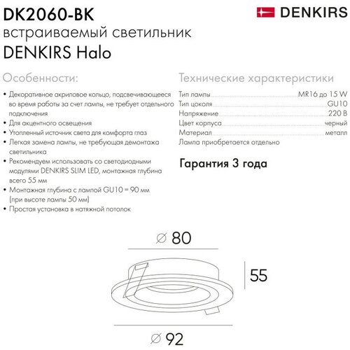  890 Denkirs () DK2060-BK   IP 20,  15 , GU10, LED, , 