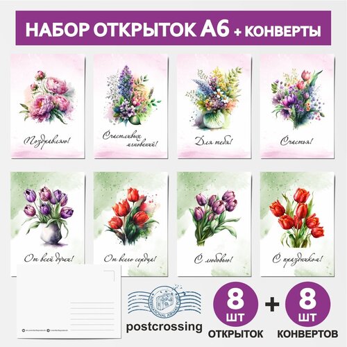  459 :  6 - 8  +  6 - 8 , , ,      -  4, postcard_8_postcrossing_flowers_6_set_4