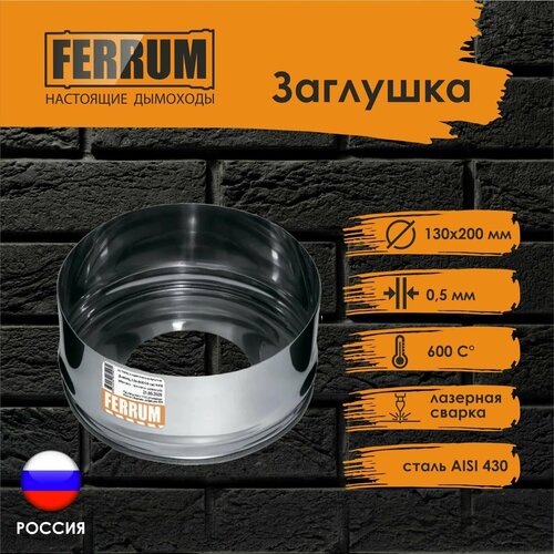 ������ 690� �������� � ���������� (430/ 0,5) �130�200 FERRUM