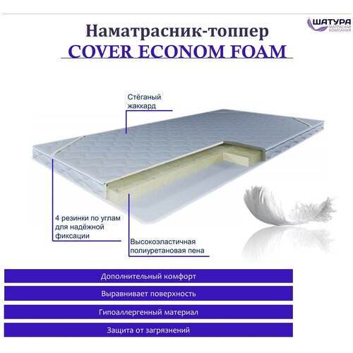  4059 - Cover Econom Foam 160*200