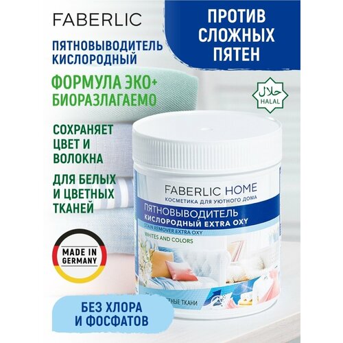  595 Faberlic   Extra Oxy FABERLIC HOME 500 