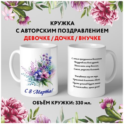  499   premium,   8  , ,  6.1, 330 , mug_march_8_poems_6.1