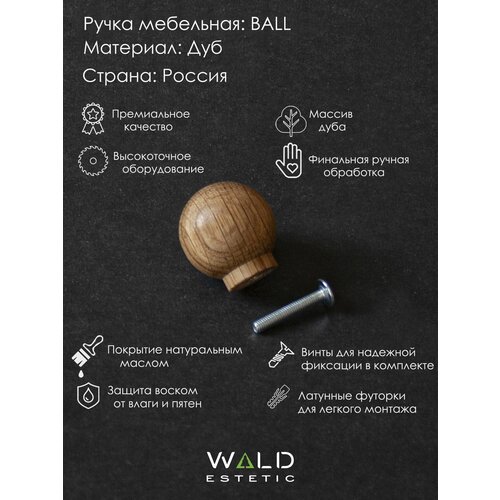  360     BALL  Wald Estetic