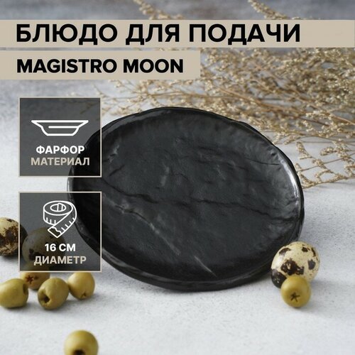  619     Magistro Moon, d=16 ,  