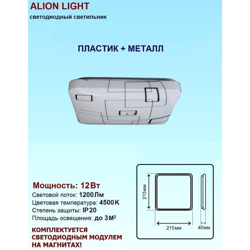  526   Alion Light 12 4500K 