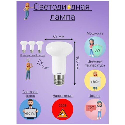 ������ 535� General, ����� ������������, �������� �� 3 ��., 8 ��, ������ E27, 6500�, ����� ����� �����