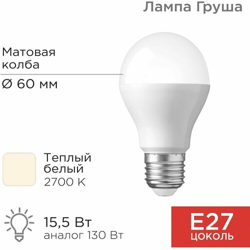 ������ 191� ������������ ����� REXANT ����� A60 15,5 �� E27 1473 �� 2700 K ������ ����