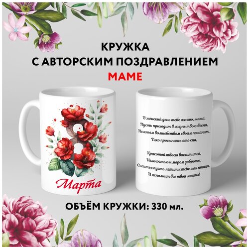  499   premium,   8   12.6, 330 , mug_march_8_poems_12.6