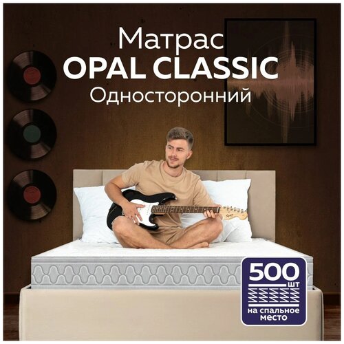  7828   OPAL CLASSIC  130190