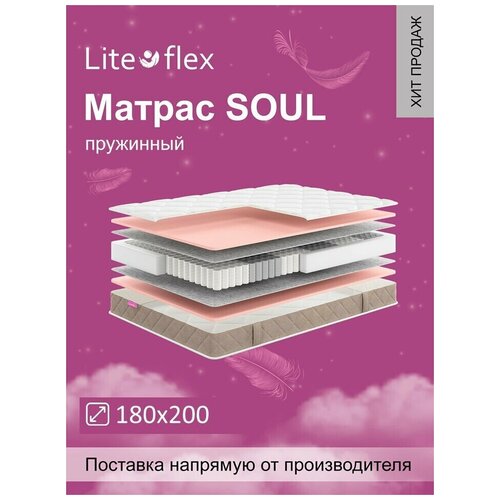 ������ 10632� ������ ������������� �� ������� Lite Flex Soul 180�200