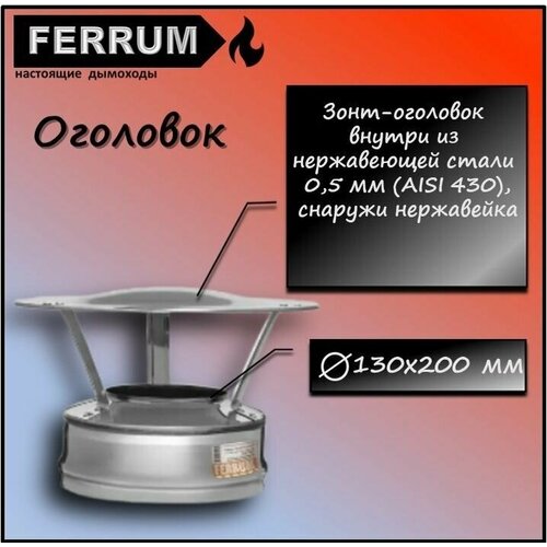  1200  (430 0,5 + .) 130200 Ferrum