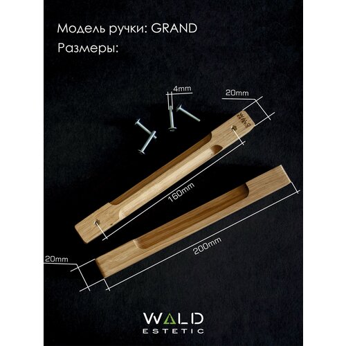  840     GRAND 200   Wald Estetic