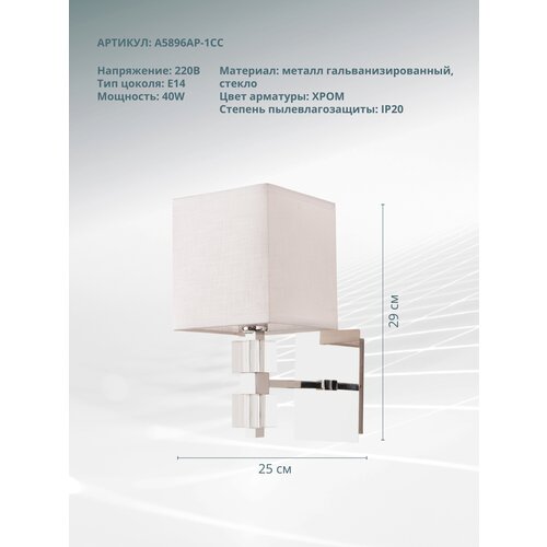  4990 Arte Lamp  Arte Lamp NORTH A5896AP-1CC