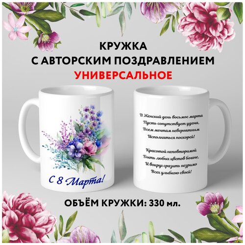  499   premium,   8   6.7, 330 , mug_march_8_poems_6.7