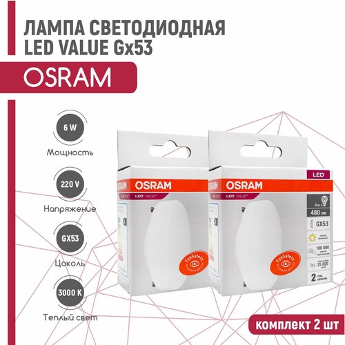������ 530� ����� ������������ OSRAM LED VALUE 6W/830 230V GX53 (����� ����� 3000�) 2 ��