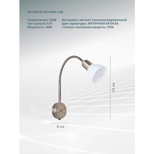  1990  Arte Lamp A3116AP-1AB FALENA