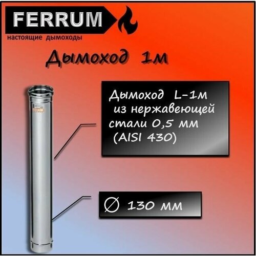 ������ 785� ������� 1,0� (430 0,5 ��) �130 Ferrum