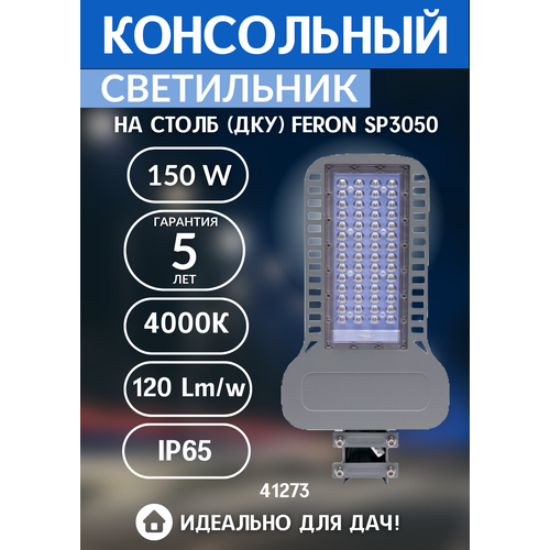  9367     Feron SP3050 150W 4000K 230V, 