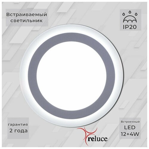  603    Reluce 70512-9.0-001TM LED12+4W WH/DL+DL