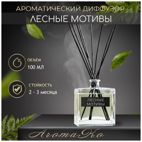  1439       100  AROMAKO,    ,  