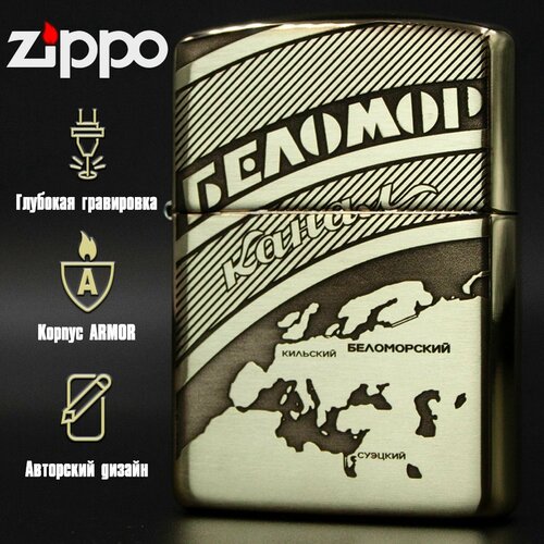  8500   Zippo Armor   