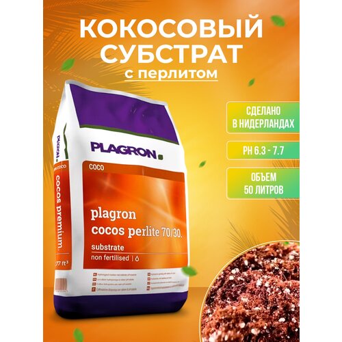  3599   Plagron Cocos premium substrate   50 L