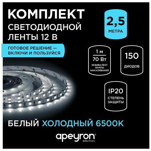  1668   Apeyron 14,4W/m 60LED/m 5050SMD   2,5M 10-12