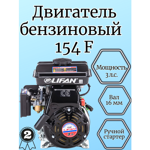  8510   Lifan 154F   (3 ..,   16 )