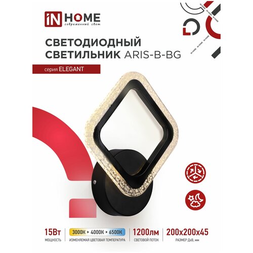  848   ELEGANT ARIS-B-BG 15W 3000-4000-6500 1050 STEP COLOR  IN HOME 4690612043128