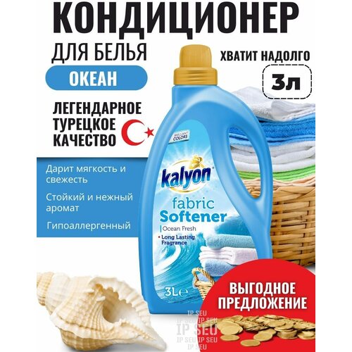  999     KALYON FABRIC SOFTENER   3 ,  ,   