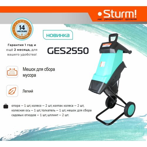 ������ 12990� ������� ������������ Sturm! GES2550