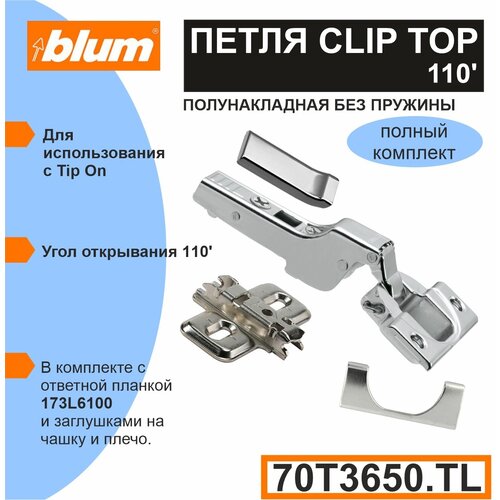  845  BLUM CLIP TOP (70T3650TL)     TIP-ON,   - ,  ,   ,  -2 .