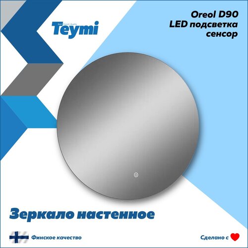  7315  Teymi Oreol D90, LED ,  T20243S