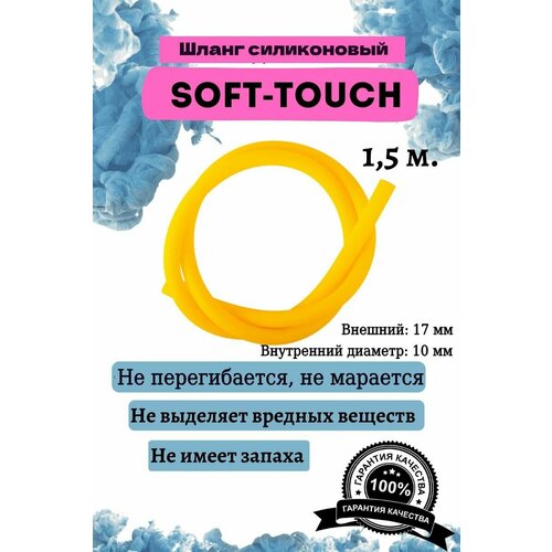  349   soft touch 