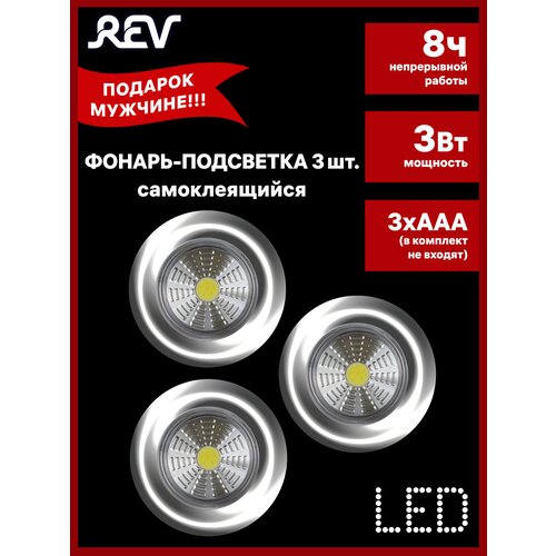  436 REV 29100 8   - Pushlight 3Pack  .