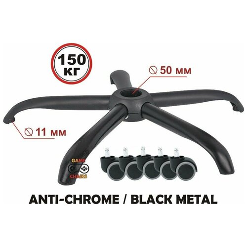  2450   ANTI-CHROME-BLACK-640  150 ,   , ,  , ,  