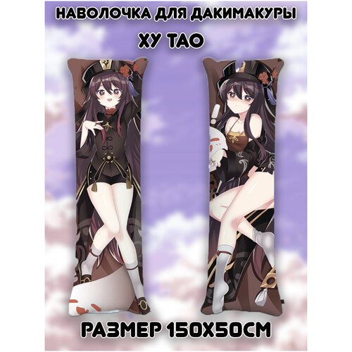  1296    / Dakimakura /   / Genshin impact /   15050 . /  .