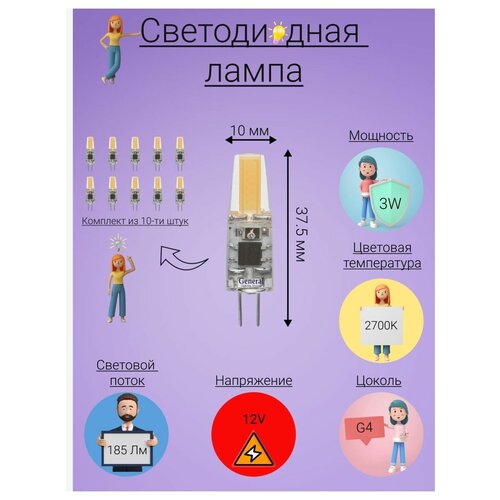 ������ 1105� General, ����� ������������ 12 �����, �������� �� 10 ��., 3 ��, ������ G4, 2700�, ����� ����� �������