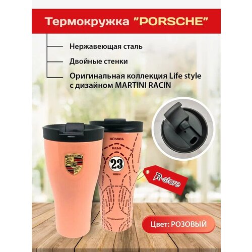 ������ 4628� ����������� Porsche Thermal Beaker 450 ��, Martini Racing, Pink, WAP05060250PPCN